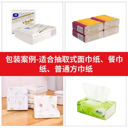 湖北店酒CX-CJ-C-工KTV餐巾纸生产流水线家方巾卫生用抽纸巾加包