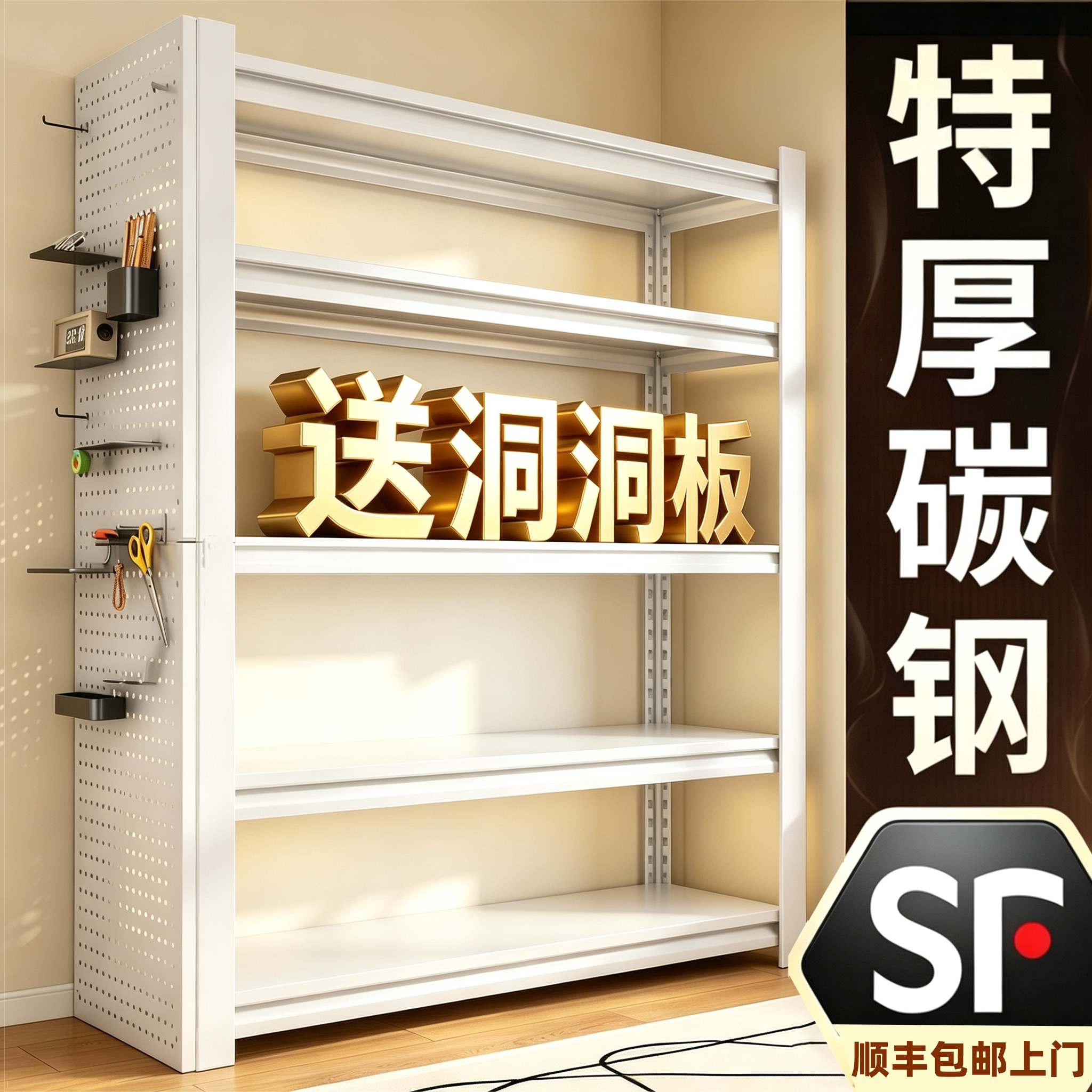【送洞洞板】加厚家用置物架货架图片