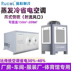 蒸发式省电空调厂房冷风机 包装印刷厂服装车间降温制冷空调