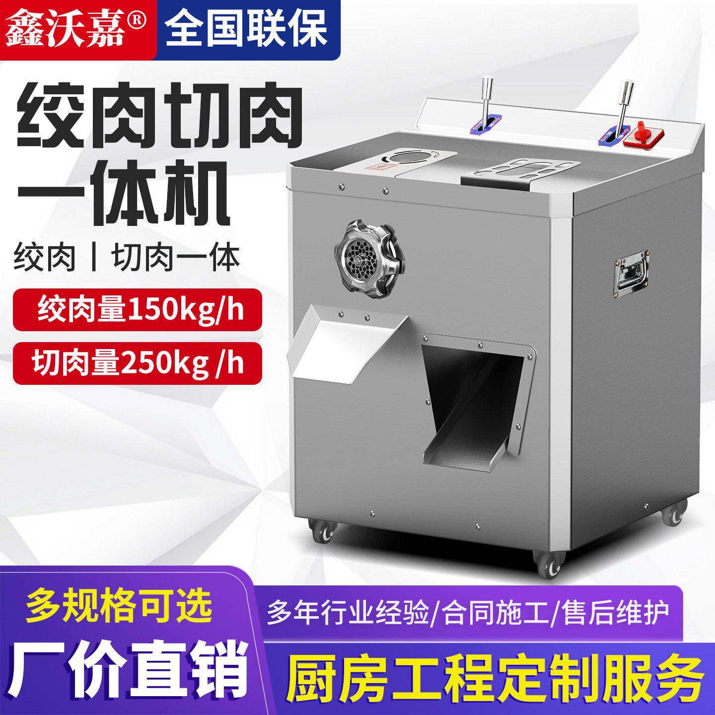 鑫沃嘉绞肉机大功率商用促销特价多功能电动不锈钢绞肉切肉片丝机