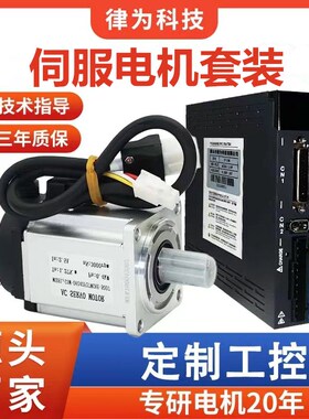 60/80/110/130交流光编伺服电机套装LW300驱动器马达200W400W750W