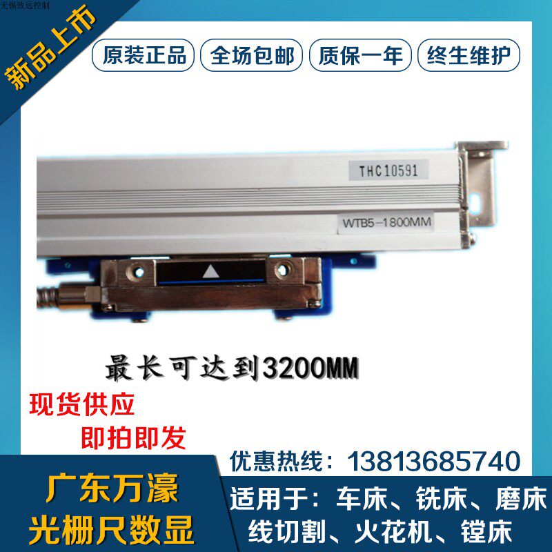万濠光栅尺WTB5-600/1300/1500/1700/2000/2300/2500/3000MM数显