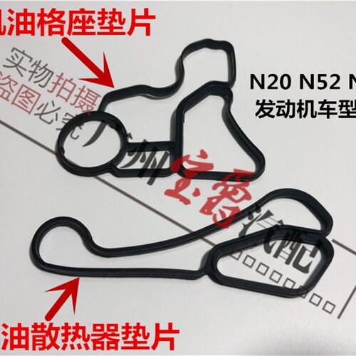 适用宝马5系E60F18机油散热器520机油格座523垫片525 528 530 535