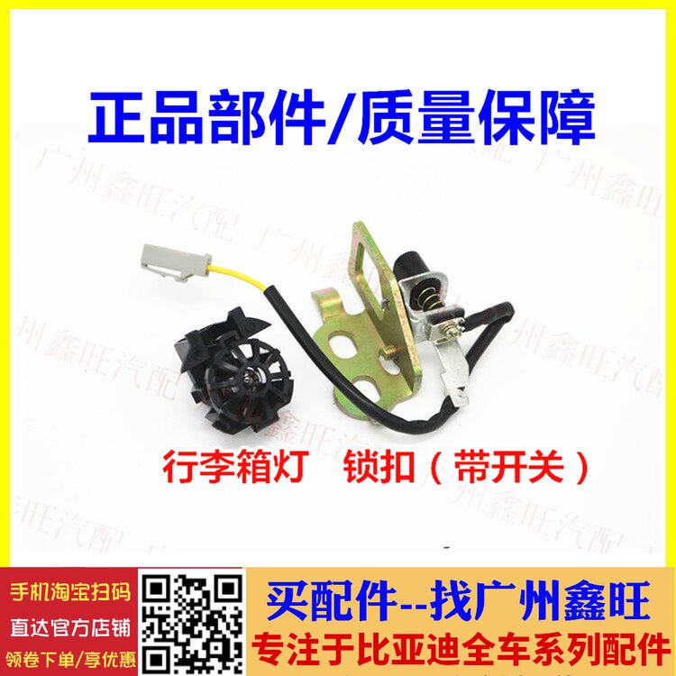 适配比亚迪F3后备箱灯 加装行李箱照明灯 后盖锁开关 F3汽车配件