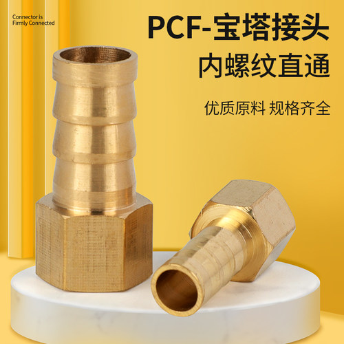 气管接头内螺纹PCF6-01/8-02/10-03/12-04/16-06直通气动宝塔接头