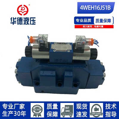 北京华德系列电磁液压换向阀单头4WEH16/A/C/D/Y/50B-CG24/CW220