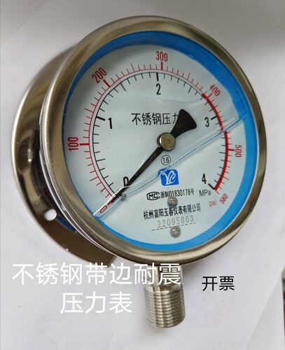 YN100TBF船用表充油抗震不锈钢耐震压力表4/2.5mpa槽罐车径向带边
