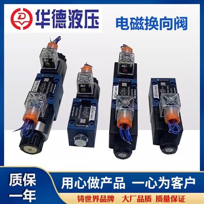 华德电磁换向阀液压4WE6J61B/CG24N9Z5L CW220-50Z5L 4WE6H 6G 6E