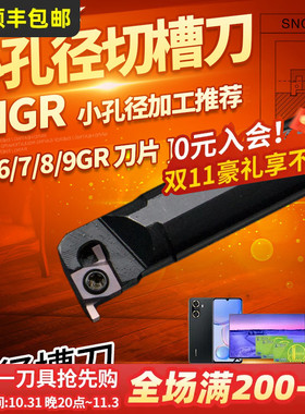 小孔内外切槽刀具SNGR/L08/10/12 小径内槽内孔刀杆浅槽挖槽刀杆