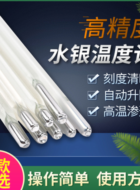 水银玻璃温度计高精度工业化工实验室用量热测温高精密0.01包检