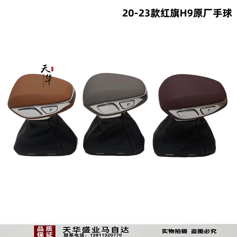 适配红旗H9档把头挂挡杆手球变速杆手柄排档头挂档头20-23款原厂
