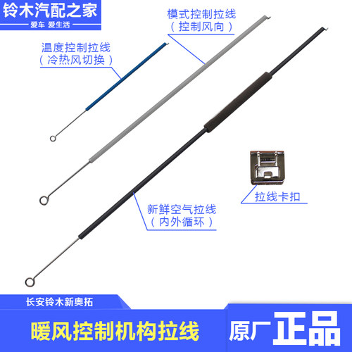 铃木启悦天语雨燕新奥拓空调开关面板暖风控制拉线模式温度风向线