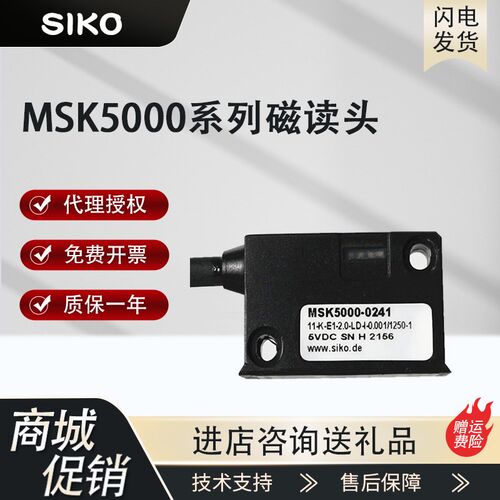 德国SIKO希控磁栅尺MSK5000-0011系列MSK500AS 读数头MB500AS磁尺