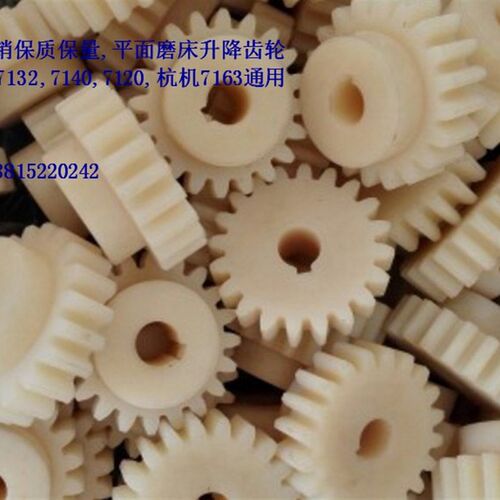 磨床配件 杭州机床厂 平面磨M7130 尼龙齿轮 Z20/孔14/键5/厚28