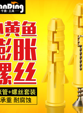 小黄鱼塑料膨胀管胶塞胶管自攻螺丝套装外墙窗帘电视机安装固定栓