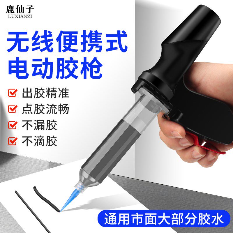 鹿仙子电动点胶枪无线便携推胶器针筒式电子手机维修胶水助推神器