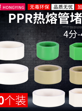 加厚4分20ppr自来水热熔堵头堵帽6分25管帽管堵接头水管管件配件