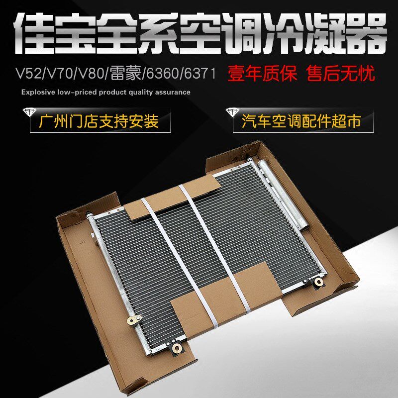 适用于一汽佳宝V80空调冷凝器V70佳宝63716360雷蒙哈飞中意散热网