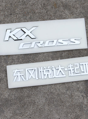 适配起亚kxcross后备箱尾门行李箱车标字标标志贴纸英文字母标贴