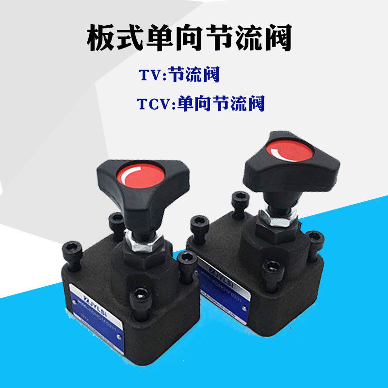 板式单向节流阀液压流量调节阀TV-G03-10-N TV-G06-10 TCV-G03/06