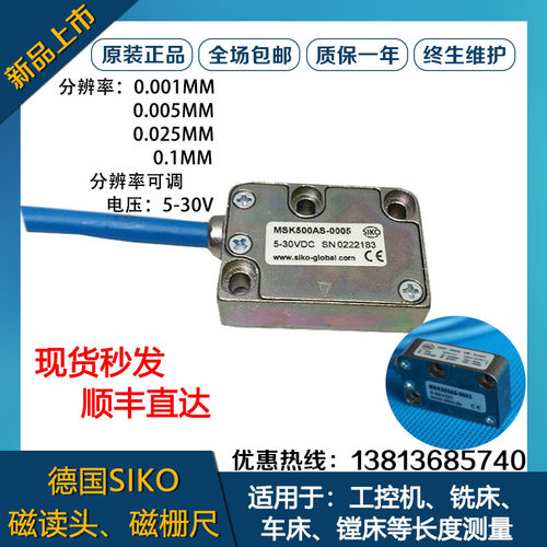 德国SIKO磁栅尺MSK500AS-0005/5000-0241磁读头5000-0011 MB500AS
