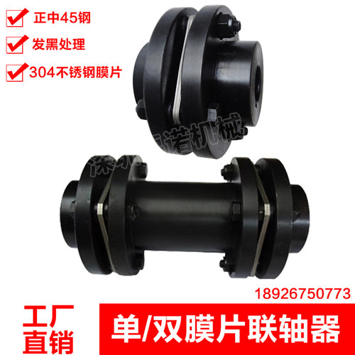 45钢DJM叠片型单膜片联轴器304不锈钢SJM双膜片连轴器DJM12345678