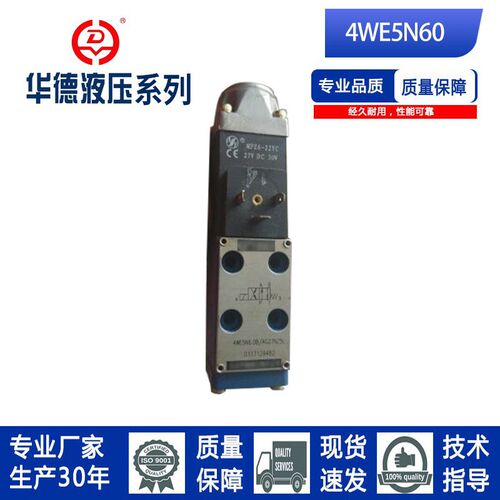 徐工浦沅吊车配件北京华德系列电磁阀4WE5N60B/AG27NZ5 4WE5Y