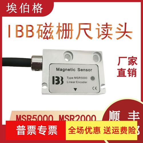 IBB磁栅尺MSR5000磁感测器PLC磁栅测量脉冲读数头龙门铣立车RT500