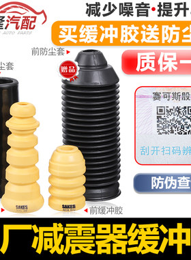 适配新桑塔纳新捷达高4朗逸朗行宝来昕锐昕动后减震器缓冲胶套块