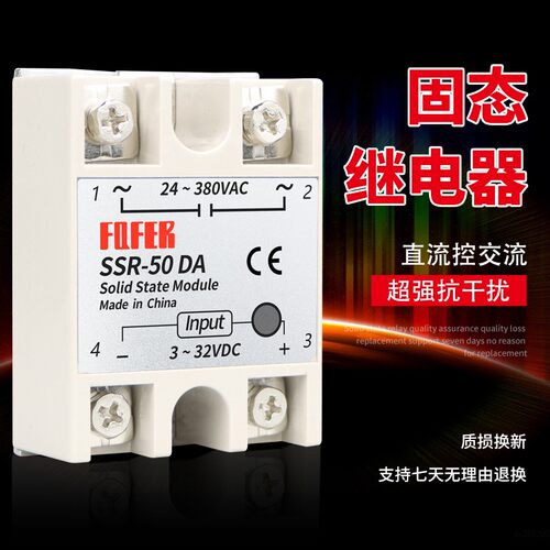 单相固态继电器 SSR-50DA 50A 直流控制交流SSR-50DA 固态继电器