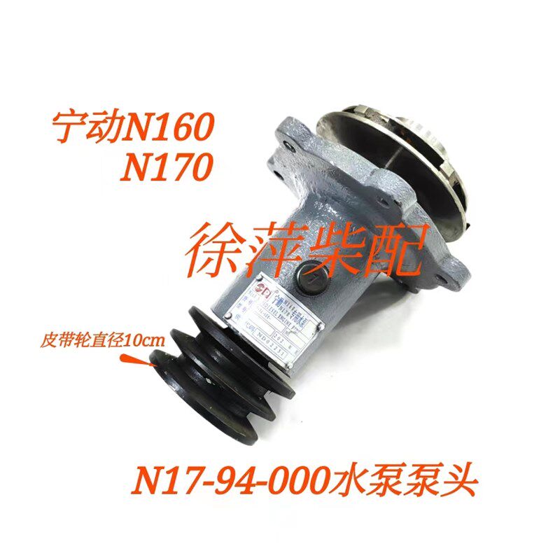 宁动N160/N170专用水泵N17-94-000宁波中策柴油机水泵宁动海水泵