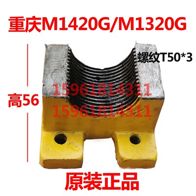 重庆磨床厂M1420G MQ1420丝杆半螺母 MG1320 外圆磨床配件 原厂