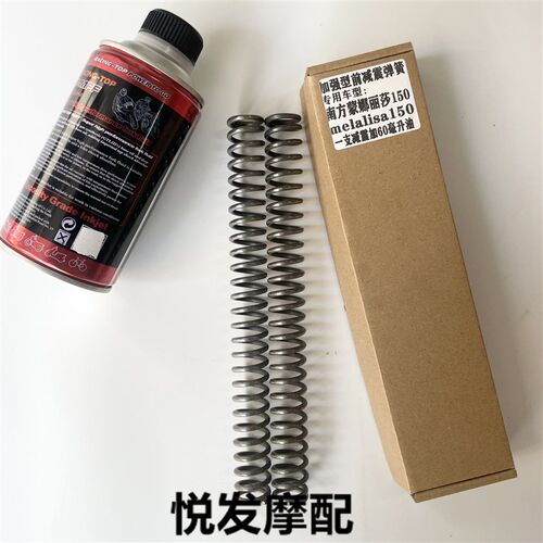 南方蒙娜丽莎150melalisa150改装配件前减震弹簧避震器加强硬弹簧