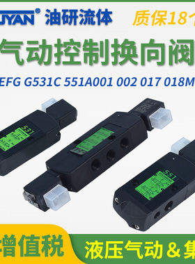 换向电磁阀G531C001MS G551A001MS G531C017MS 017 A018MS C002MS