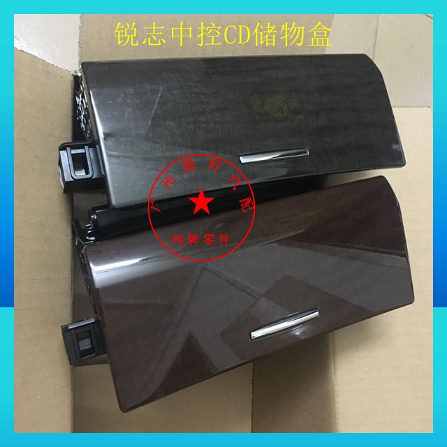 适用于丰田新锐志中控储物盒CD下饰板中控碟盒杂物箱仪表台储物盒