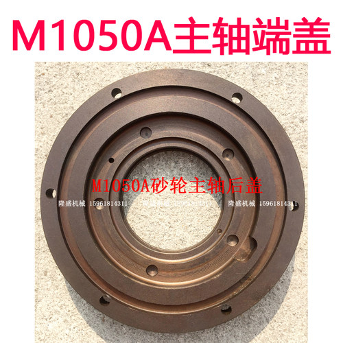 M1050A无锡机床厂砂轮主轴前后端盖 M1050A铜油封 无心磨床配件
