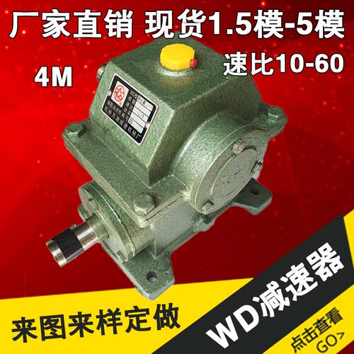 4模立式蜗轮蜗杆减速器 WD82 WD62 WD102 WD122 WD142 WD减速机