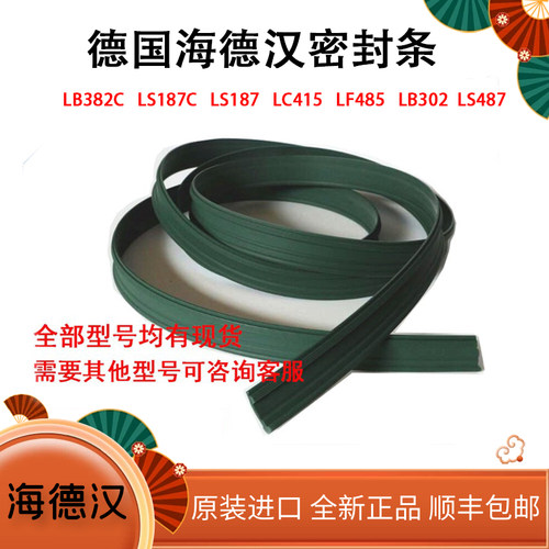 海德汉光栅尺防尘条LS487LC415LF485LS487LB382CLB302C密封条现货