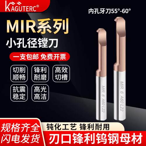 MIR/MIL小孔径螺纹刀微型小孔车刀数控镗刀杆不锈钢小径镗孔螺纹