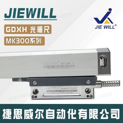 MK300光栅尺 铣床磨床电子尺 MK300-9-3读数头 GDXH数显表XH-2/3