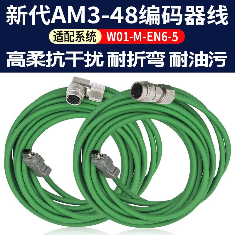 SYNTEC新代编码器线高柔绿色线材AM348数控系统编线加金属护套 AM图片