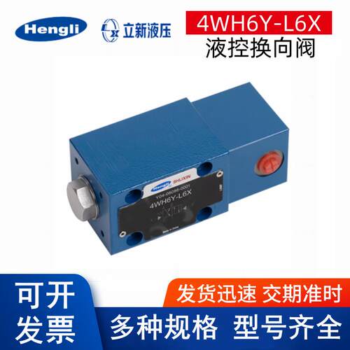 SHLIXIN上海立新液动换向阀4WH6Y-L6X 3WH6A-L6X CD WP6L B081012