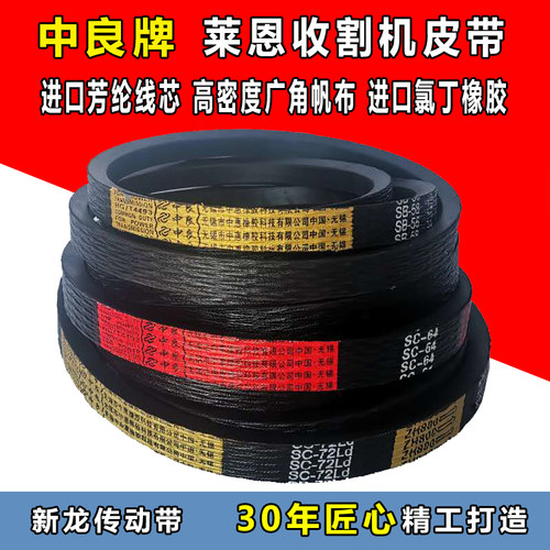 中良三角莱恩收割机皮带SB73 97 81 SC110 64 55 9J-5-1623 1760