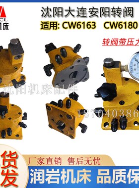 沈阳 大连 安阳机床 CW6163  CW6180 转阀 分油器机床分配阀转阀