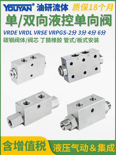 VRPE140液控VRDE380单向阀VRDL120 VRSE340双向VRDF100溢流阀VBDC