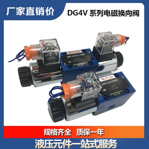 液压电磁换向阀压力阀DG4V-3S-2C/6C/OA/2A/8C/2N-FW-M-U1-H7-60