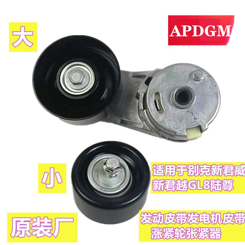 适用于别克新君威新君越GL8陆尊发动皮带发电机皮带涨紧轮张紧器