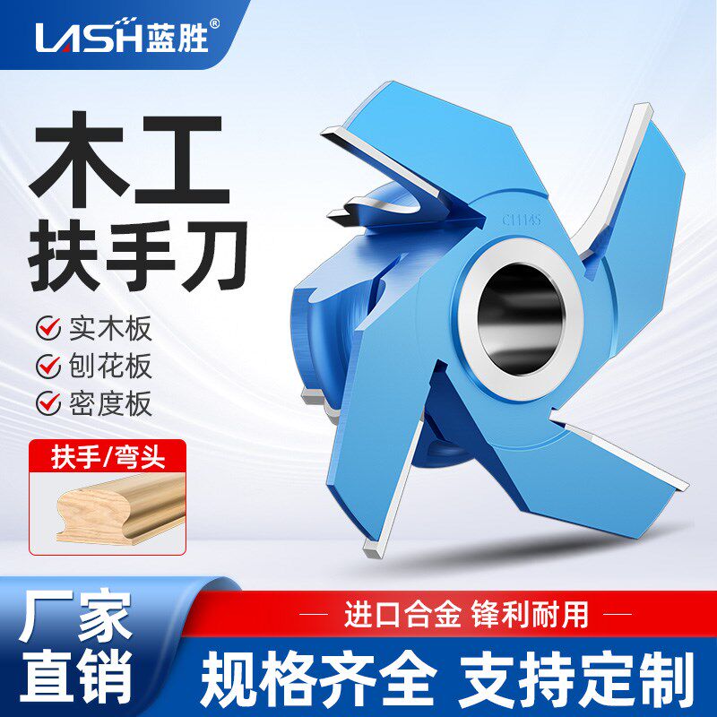 蓝胜木工刀具楼梯实木扶手刀红木扶手修边立铣刀合金成型刀弯头刀