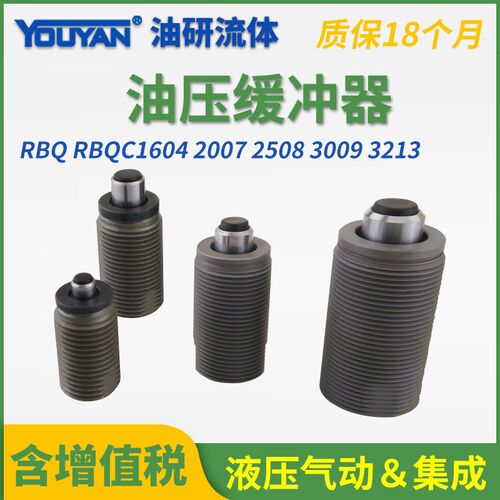 短行程RBQ液压缓冲器RBQC1604/2007/2508/3009/RBQ3213油压阻尼器