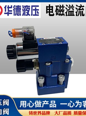 华德电磁溢流阀DBW10B-1-50B/315CG24NZ5L CW220DBW20B液压调压阀